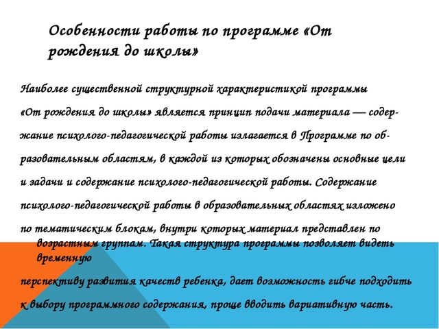 Презентация по общеобразовательной программе "От рождения до школы"
