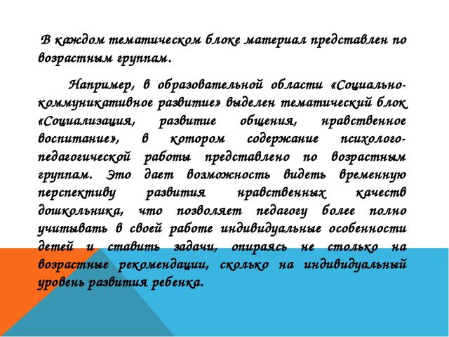 Презентация по общеобразовательной программе "От рождения до школы"