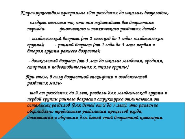 Презентация по общеобразовательной программе "От рождения до школы"