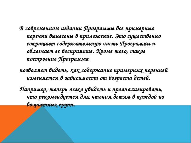 Презентация по общеобразовательной программе "От рождения до школы"
