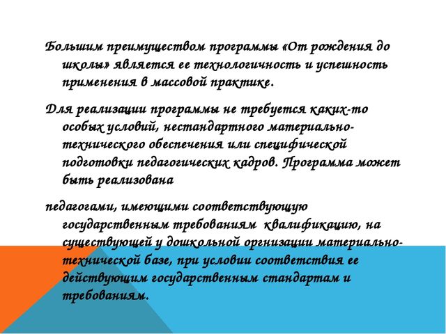 Презентация по общеобразовательной программе "От рождения до школы"