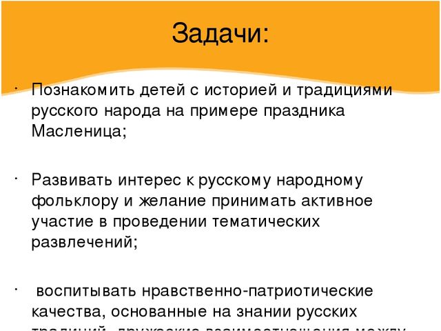 Презентация по познавательному развитию в подготовительной к школе группе "Масленица, угощай!"