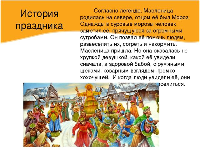 Презентация по познавательному развитию в подготовительной к школе группе "Масленица, угощай!"