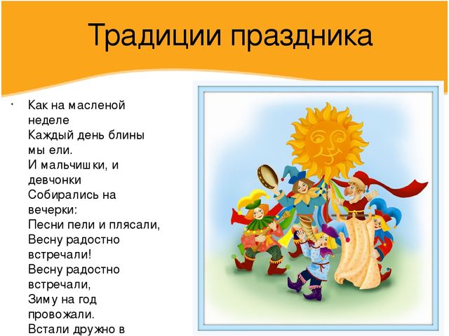 Презентация по познавательному развитию в подготовительной к школе группе "Масленица, угощай!"