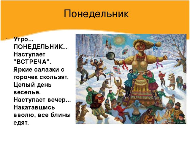 Презентация по познавательному развитию в подготовительной к школе группе "Масленица, угощай!"