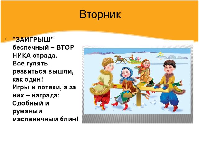 Презентация по познавательному развитию в подготовительной к школе группе "Масленица, угощай!"