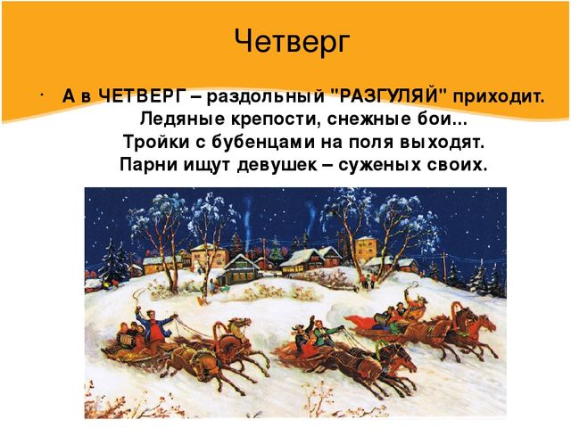 Презентация по познавательному развитию в подготовительной к школе группе "Масленица, угощай!"