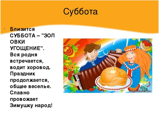Презентация по познавательному развитию в подготовительной к школе группе "Масленица, угощай!"