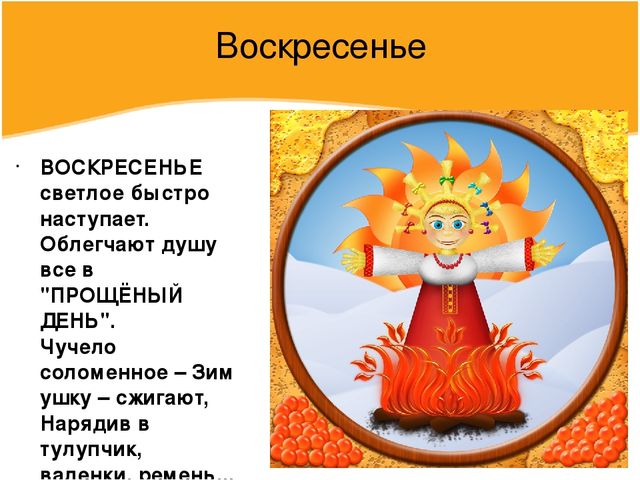 Презентация по познавательному развитию в подготовительной к школе группе "Масленица, угощай!"