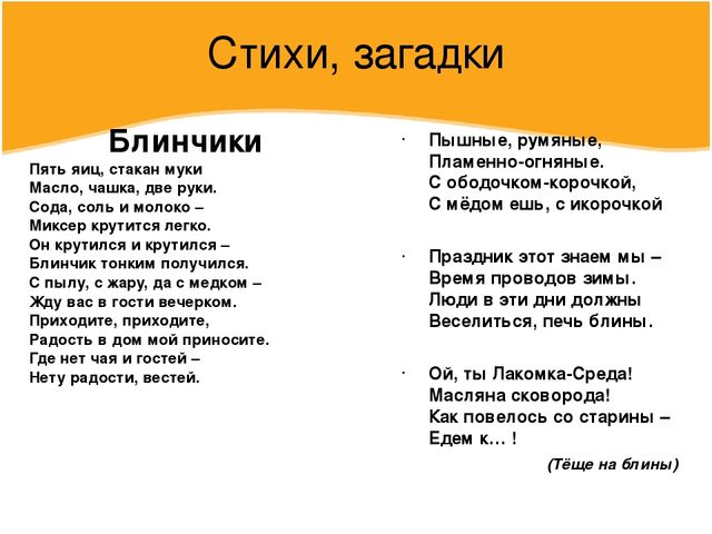 Презентация по познавательному развитию в подготовительной к школе группе "Масленица, угощай!"