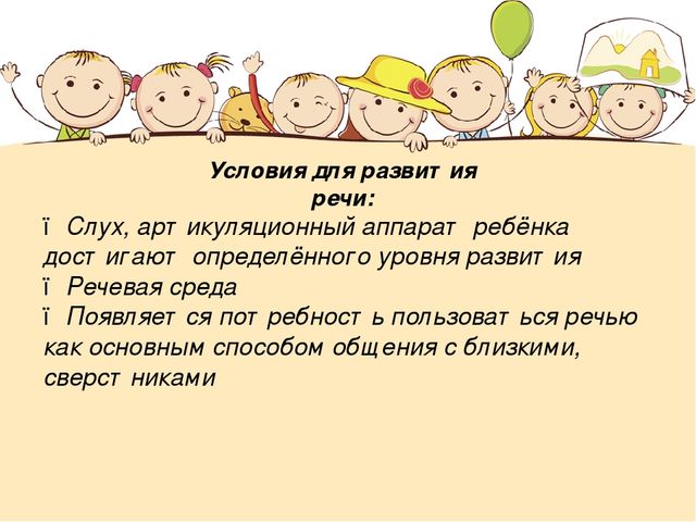 Презентация Игра-форма развития речи