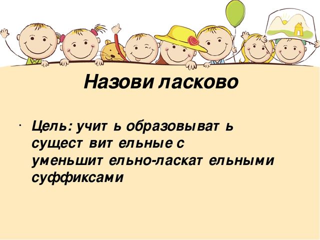 Презентация Игра-форма развития речи