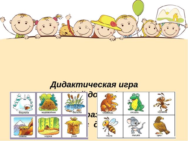 Презентация Игра-форма развития речи