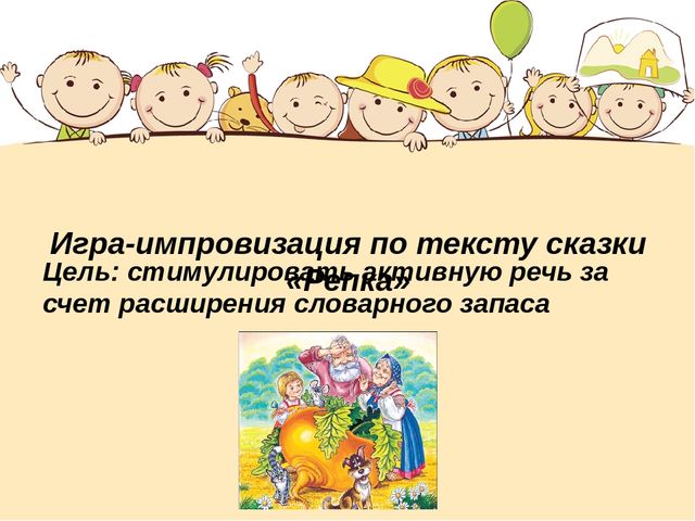 Презентация Игра-форма развития речи