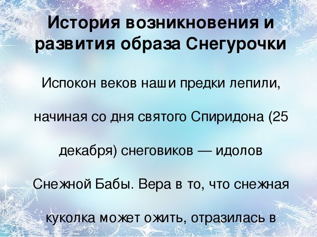 Презентация "Образ снегурочки" для детей старшей и подготовительной групп