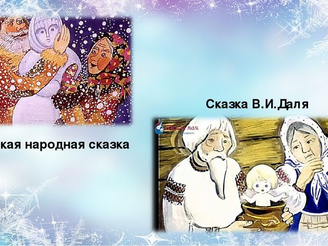 Презентация "Образ снегурочки" для детей старшей и подготовительной групп