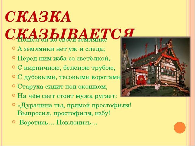Презентация " Волшебные сказки А.С.Пушкина".