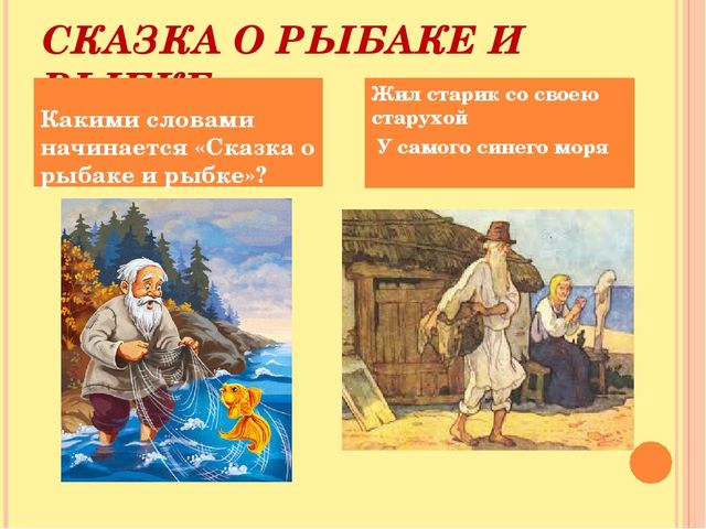 Презентация " Волшебные сказки А.С.Пушкина".