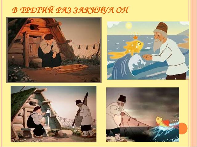 Презентация " Волшебные сказки А.С.Пушкина".