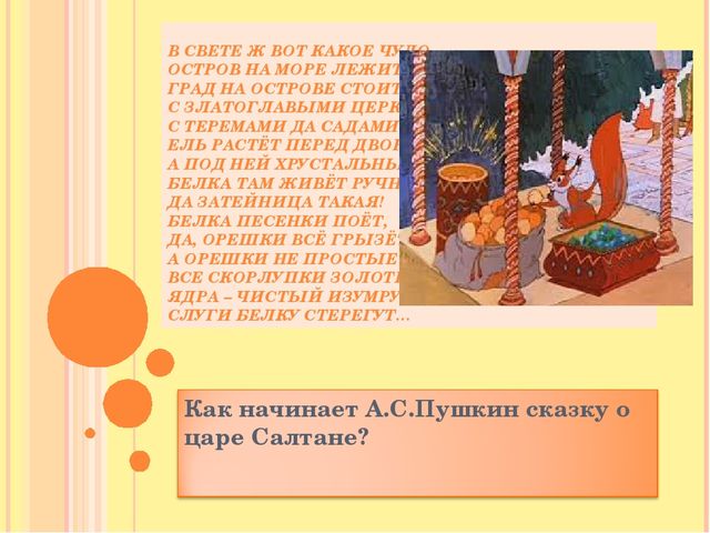 Презентация " Волшебные сказки А.С.Пушкина".