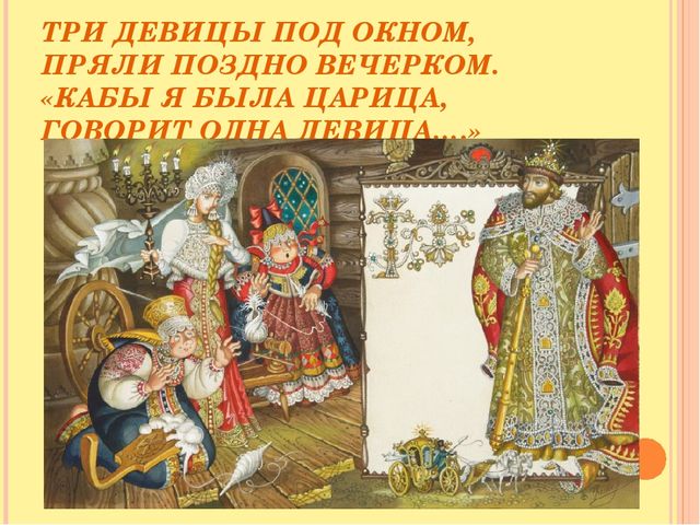Презентация " Волшебные сказки А.С.Пушкина".