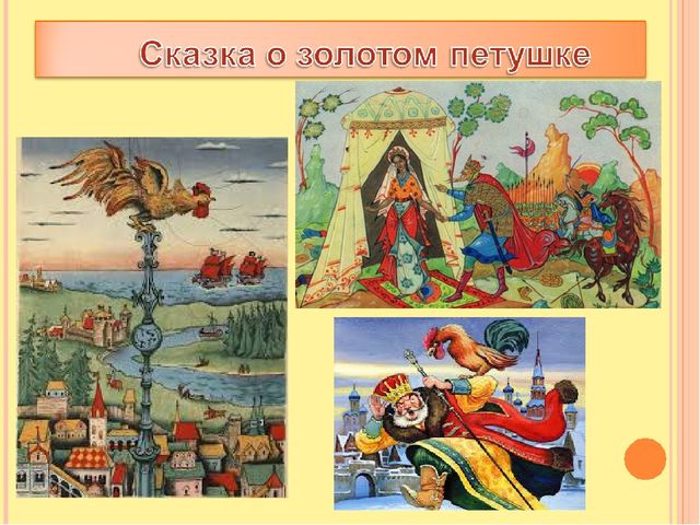 Презентация " Волшебные сказки А.С.Пушкина".