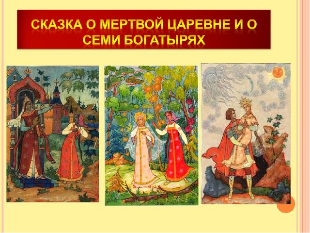 Презентация " Волшебные сказки А.С.Пушкина".