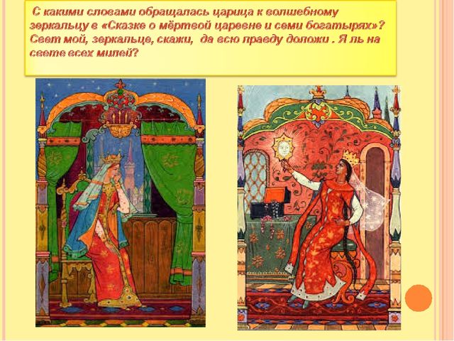 Презентация " Волшебные сказки А.С.Пушкина".