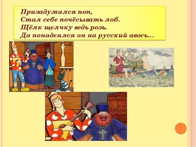 Презентация " Волшебные сказки А.С.Пушкина".