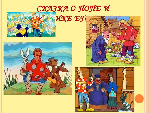 Презентация " Волшебные сказки А.С.Пушкина".