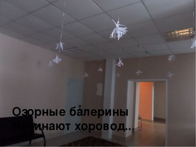 Презентация "Как мы готовились к Новому году"