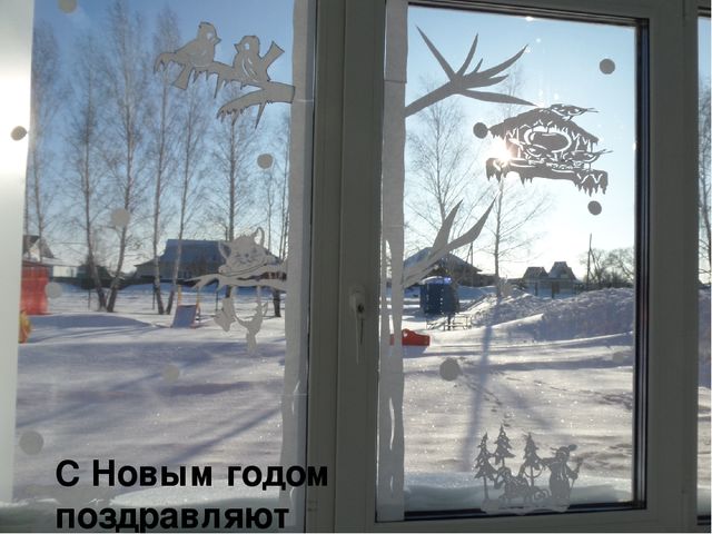 Презентация "Как мы готовились к Новому году"
