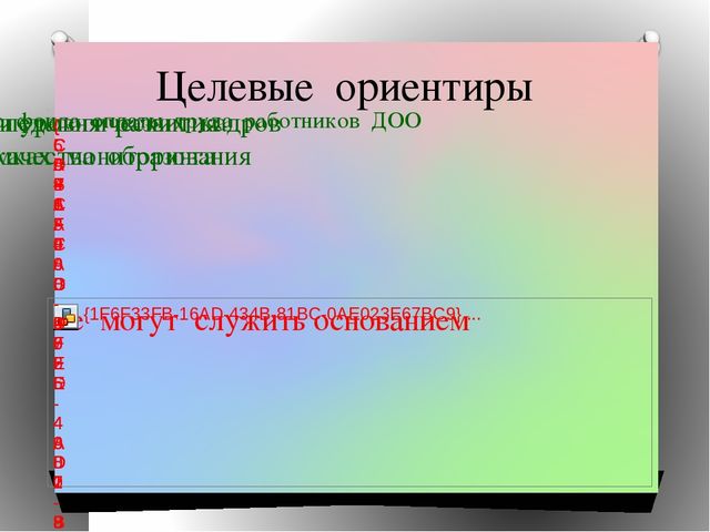 ФГОС в ДОУ "Образовательная область «Художественно-эстетическое развитие» раздел "Музыка"