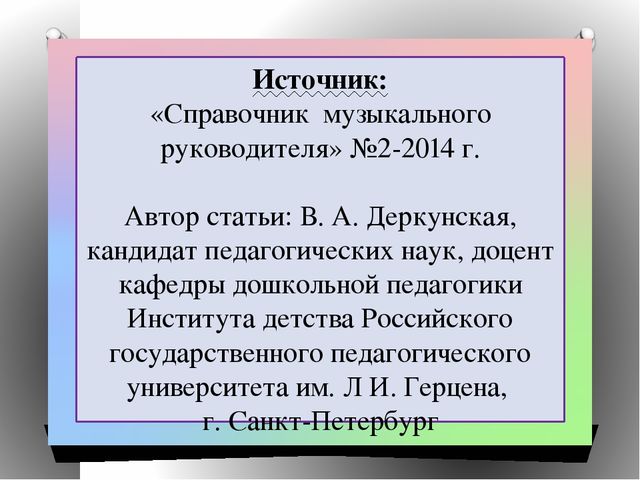 ФГОС в ДОУ "Образовательная область «Художественно-эстетическое развитие» раздел "Музыка"
