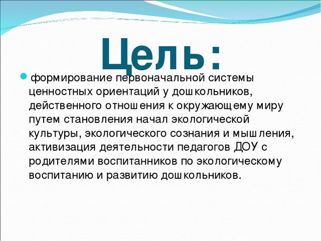 Презентация совместной деятельности детей и родителей по экологии "Волшебница Вода"