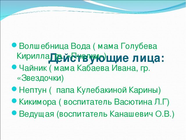 Презентация совместной деятельности детей и родителей по экологии "Волшебница Вода"