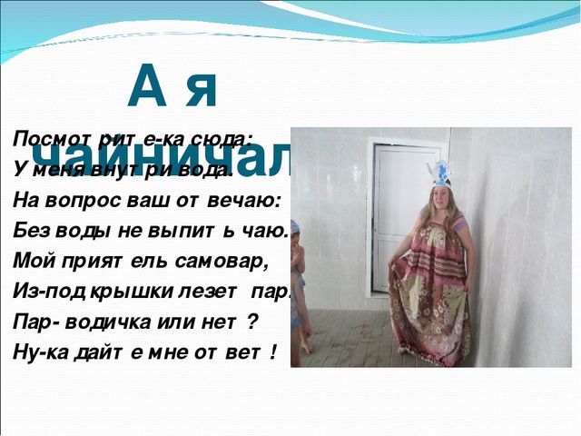 Презентация совместной деятельности детей и родителей по экологии "Волшебница Вода"