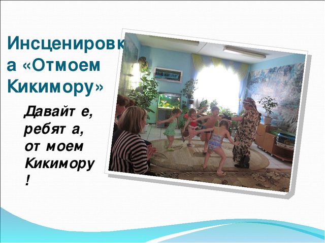 Презентация совместной деятельности детей и родителей по экологии "Волшебница Вода"