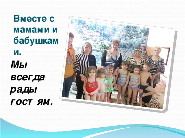 Презентация совместной деятельности детей и родителей по экологии "Волшебница Вода"