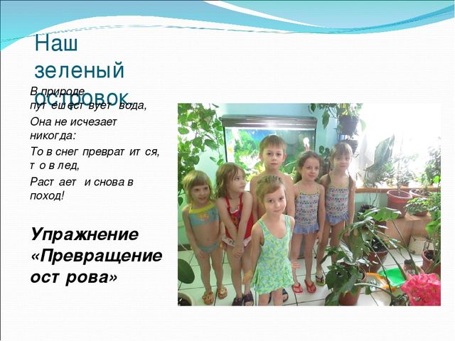 Презентация совместной деятельности детей и родителей по экологии "Волшебница Вода"