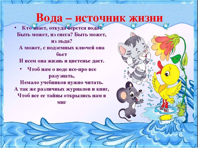 "Вода - это жизнь" проект