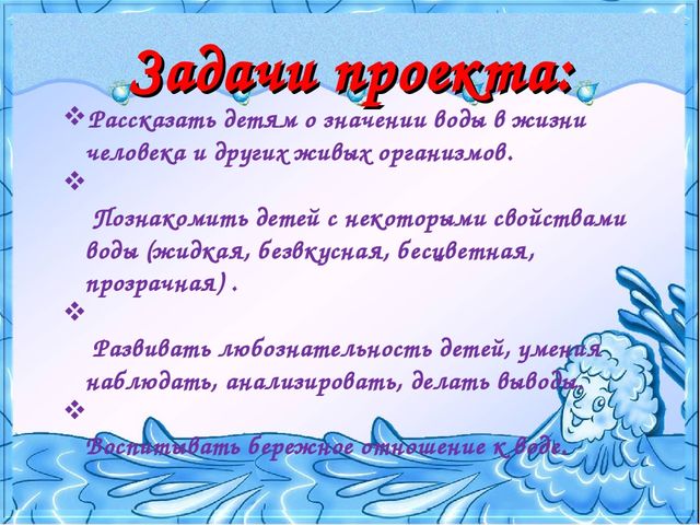 "Вода - это жизнь" проект