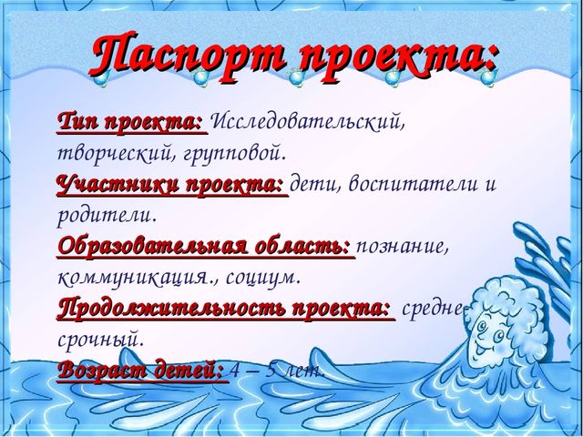 "Вода - это жизнь" проект