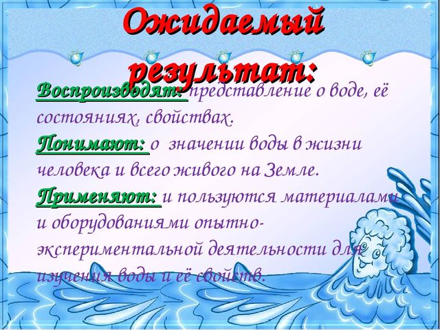 "Вода - это жизнь" проект