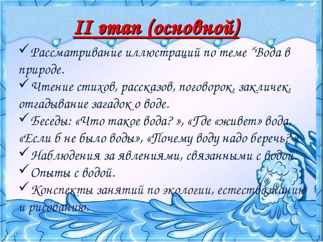 "Вода - это жизнь" проект