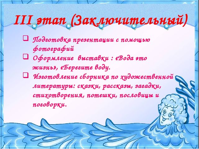 "Вода - это жизнь" проект