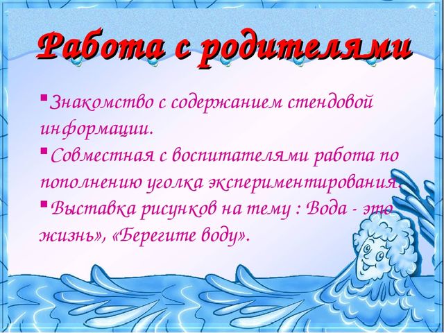 "Вода - это жизнь" проект
