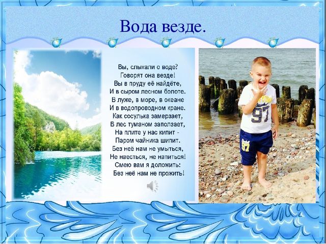 "Вода - это жизнь" проект