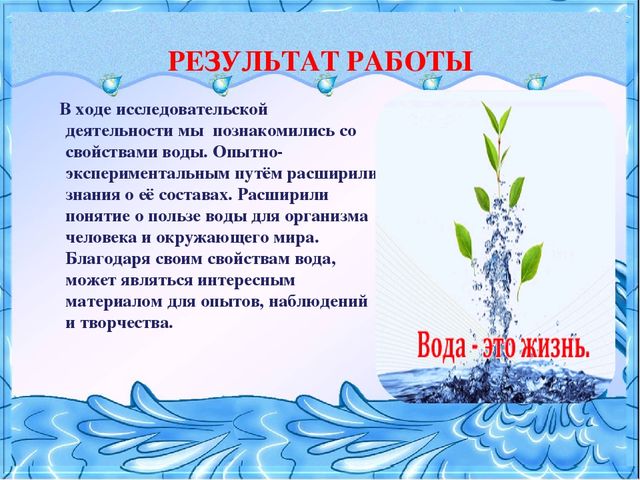 "Вода - это жизнь" проект