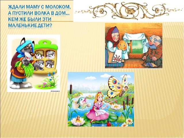 Тест для детей старшего дошкольного возраста "По дорогам сказок".
